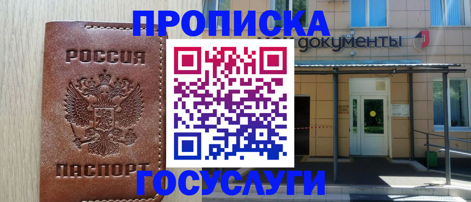 прописка 2025 в Заозёрном