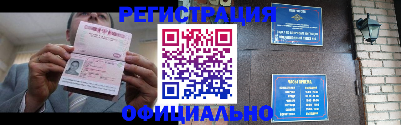 миграционный учет в Заозёрном